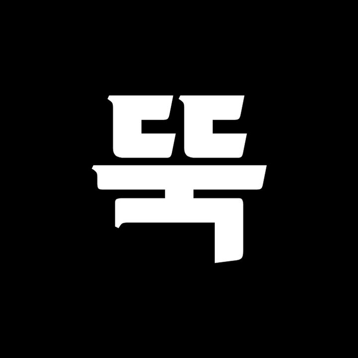 뚝딱 상식 뚝배기