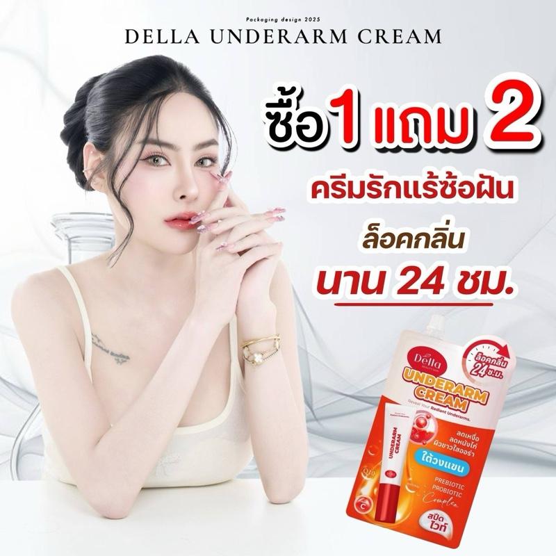 โปร 1แถม2 ครีมรักแร้ซ้อฝัน Underarm