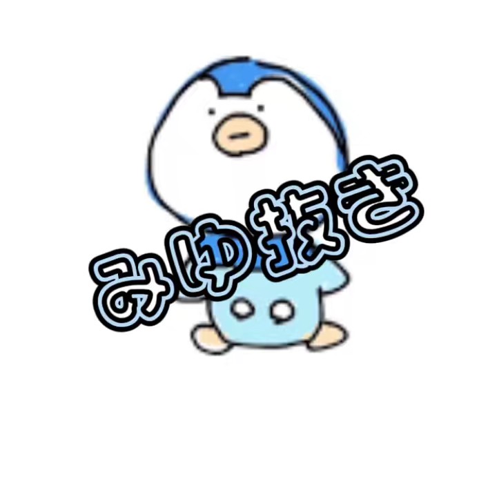 ❤️‍🔥ポッチャン🍨🧩🦖🏠みゆ抜き