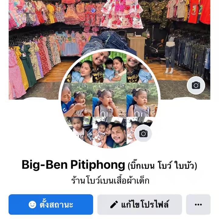 Big-Ben Pitiphong