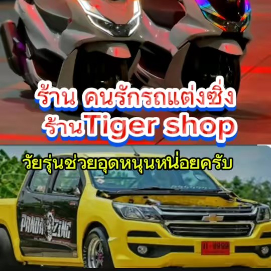 บังอิม รถแต่ง