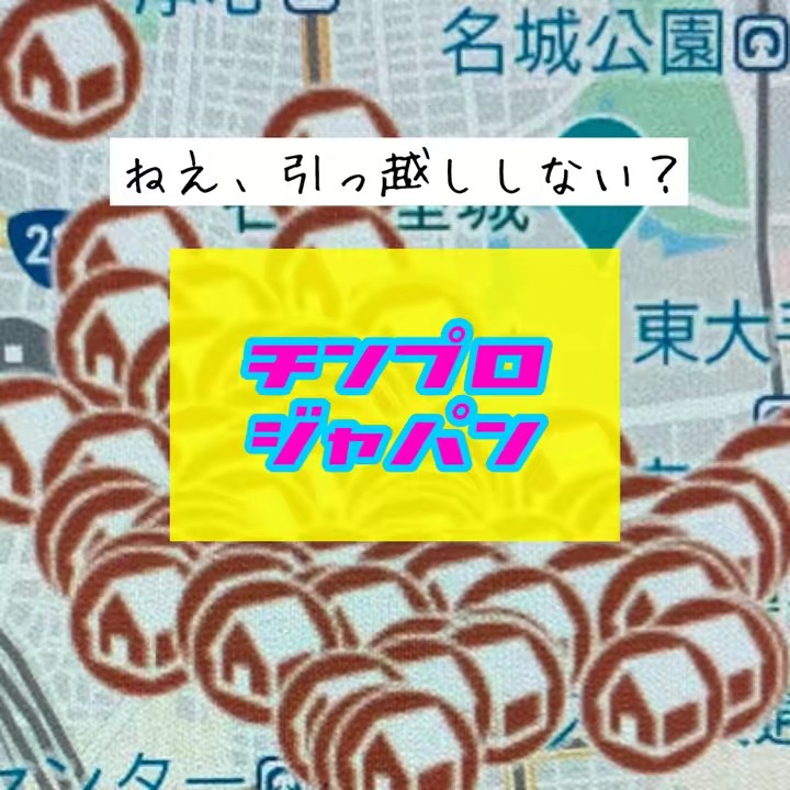 愛知賃貸　チンプロジャパン