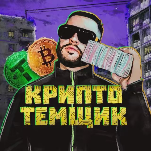 crypto.temshchik