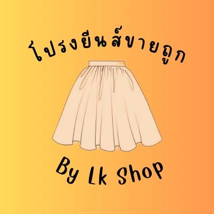 โปรงยีนส์ขายถูก