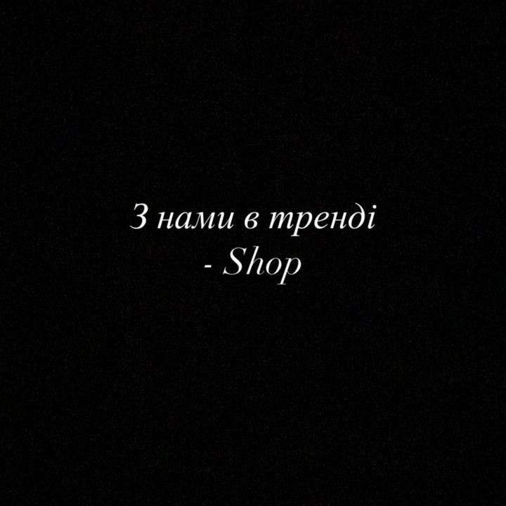 З нами в тренді - Shop