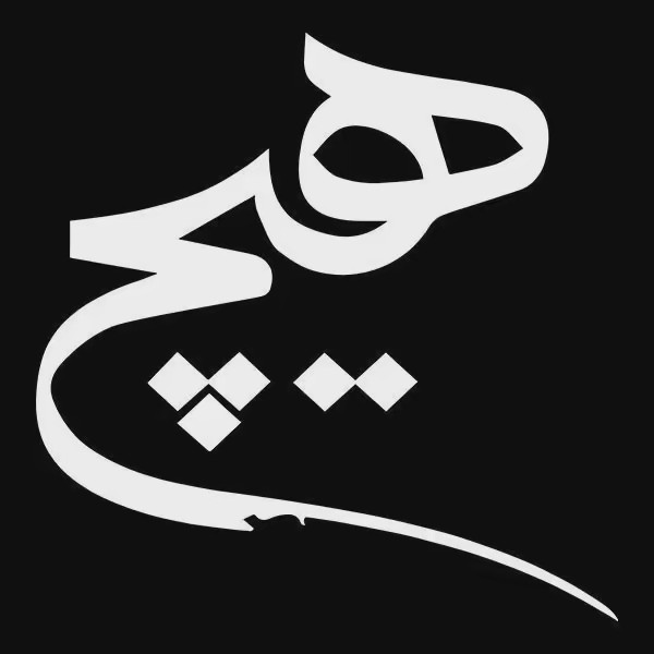 هــيچ گــراف