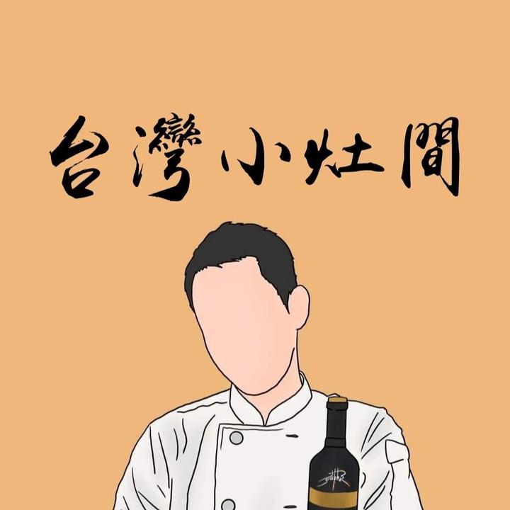 台灣小灶間