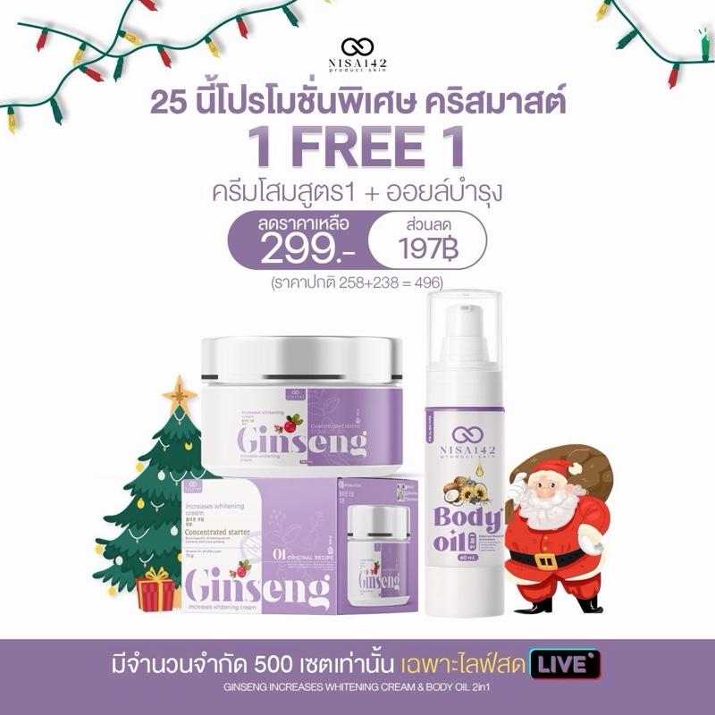 NISA โสมนิศา โลชั่นบำรุงผิวกายกลิ่นหอม สำหรับผิวกายแบบกระปุก ครีมบำรุงเข้มข้น ใช้เป็นประจำก่อนนอน รหัสจดแจ้ง