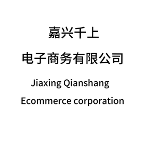 Jiaxing Qianshang Ecommerce corporation