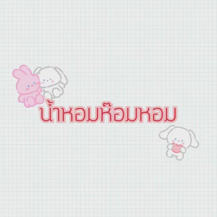 ขายความหอม