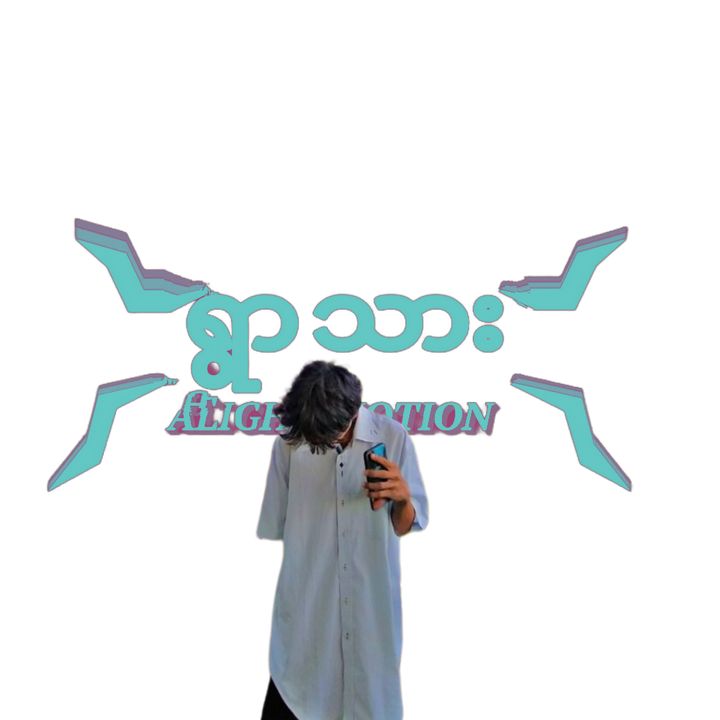 🇲🇲 ရွာသား 🇲🇲