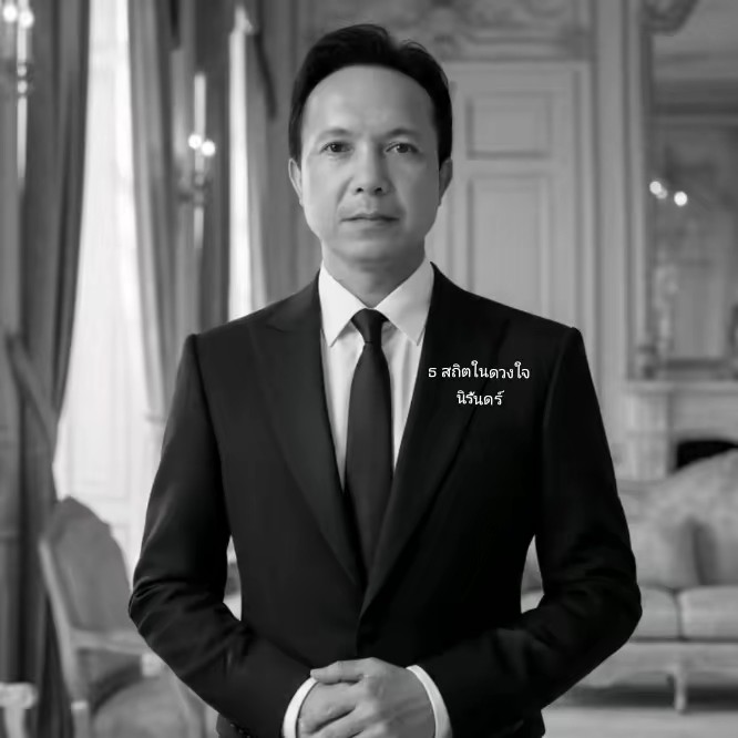 หมอธันย์ส่องดวง