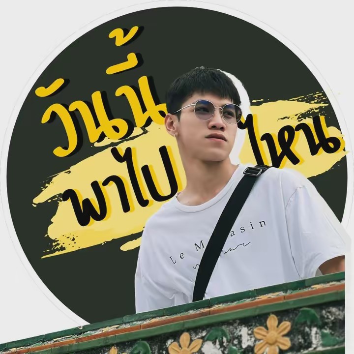 เคแบงค์ วันนี้พาไปไหน