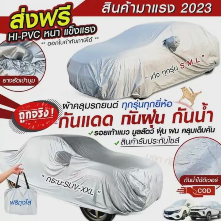 อุปกรณ์ในบ้านและรถยนต์