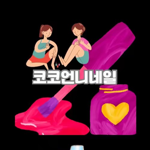 🎀코코네일3🎀