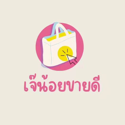 เจ๊น้อยขายดี