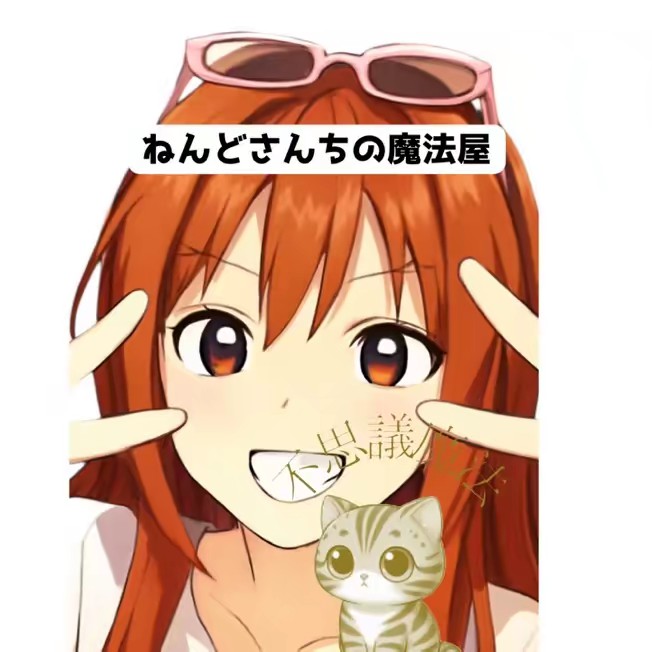 ねんどさんちは不思議魔法屋