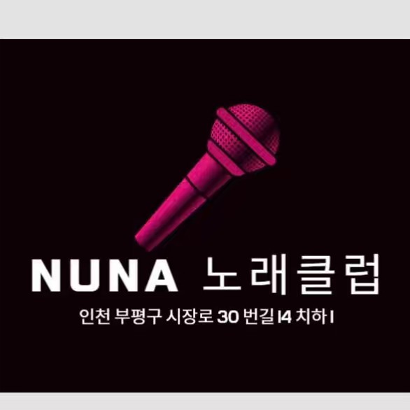 NUNA 노래클럽