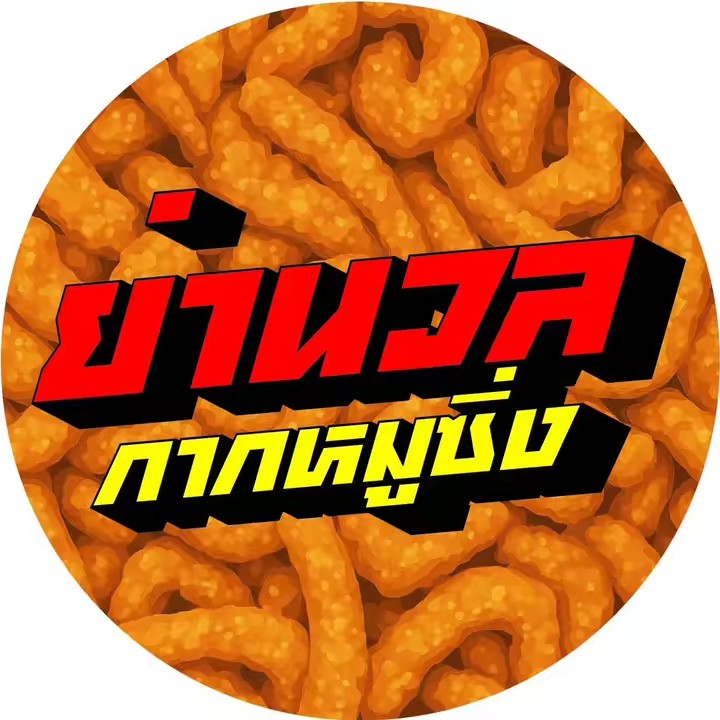 Ya nuan kak moo zing