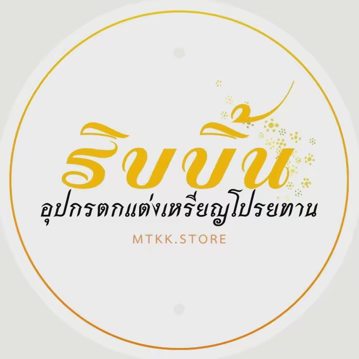 ร้านริบบิ้น อุปกรณ์ตกแต่งDiy