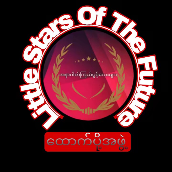 Little Stars Of The Future