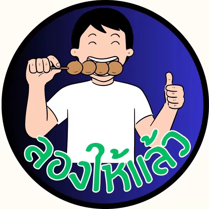 ลีโอลองให้เเล้ว🇹🇭