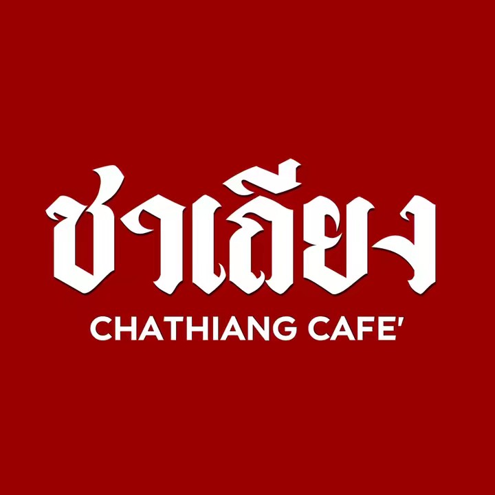 ชาเถียง