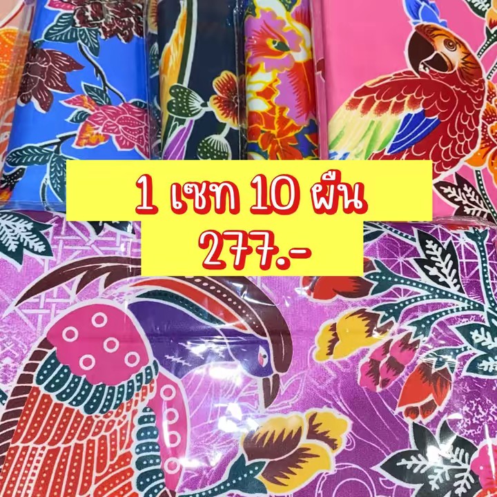 นินทาตั้งขายดี