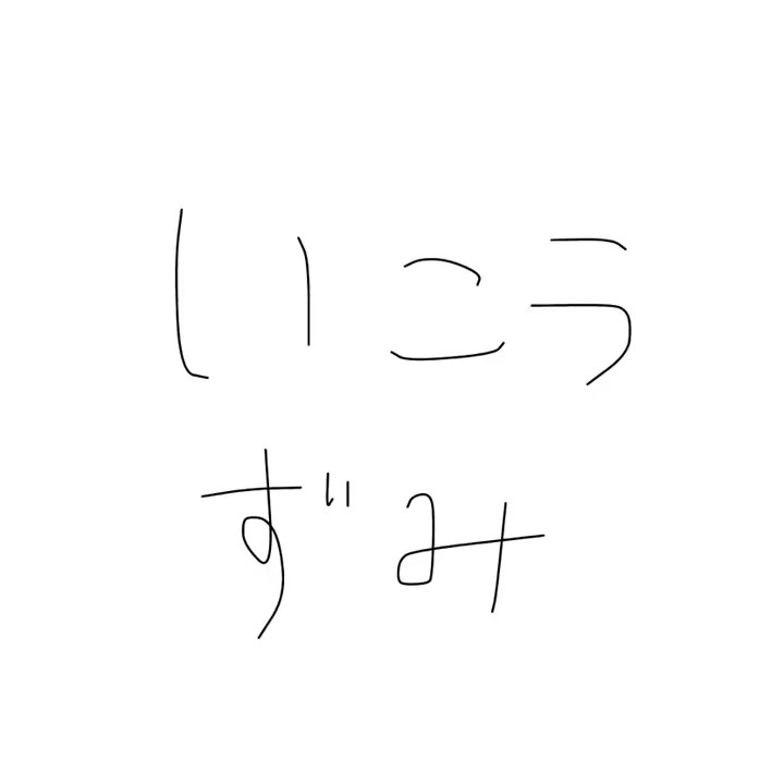 久遠すず（移行済み）