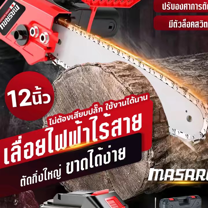 เลื่อยโซ่ไฟฟ้าไร้สาย 12 นิ้ว