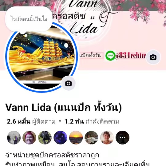 แนนปักทั้งวัน2