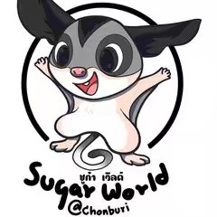 ชูก้าเวิลด์ชลบุรี