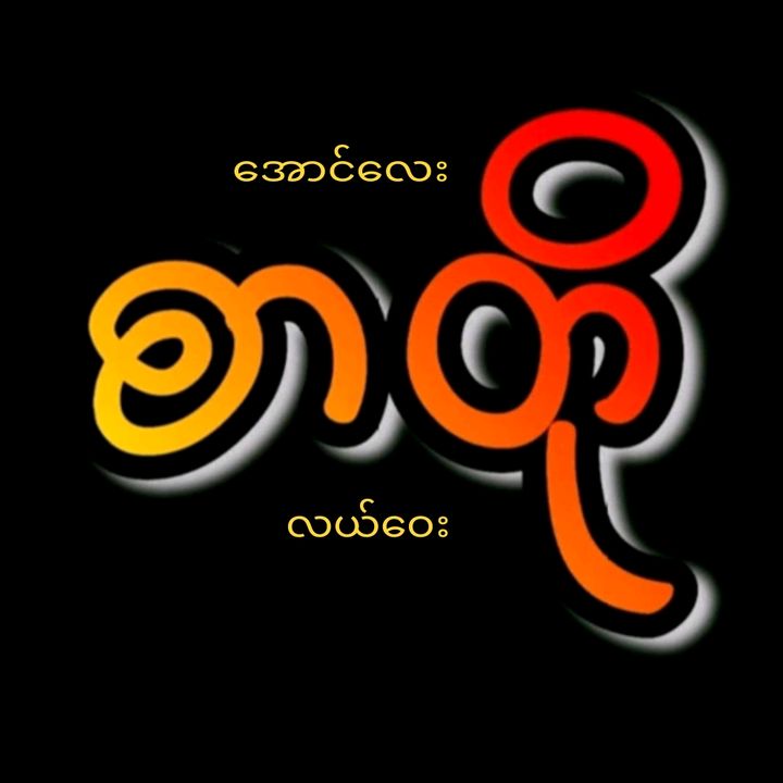aung lay2687