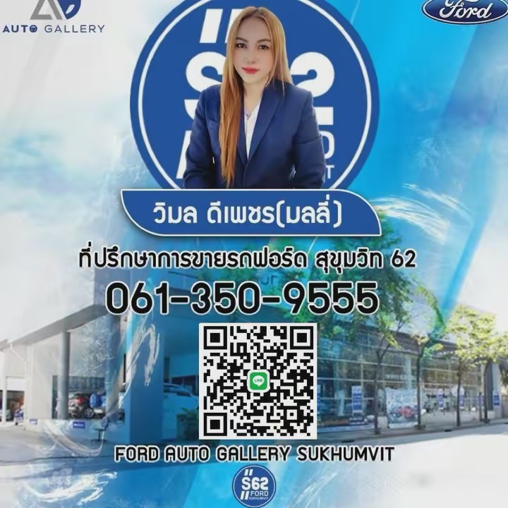 มลลี่FORDสุขุมวิท62