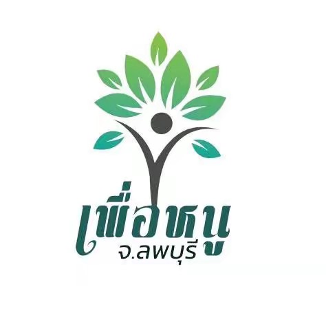 สวนน้องหนูพันธุ์ไม้ จ.ลพบรี