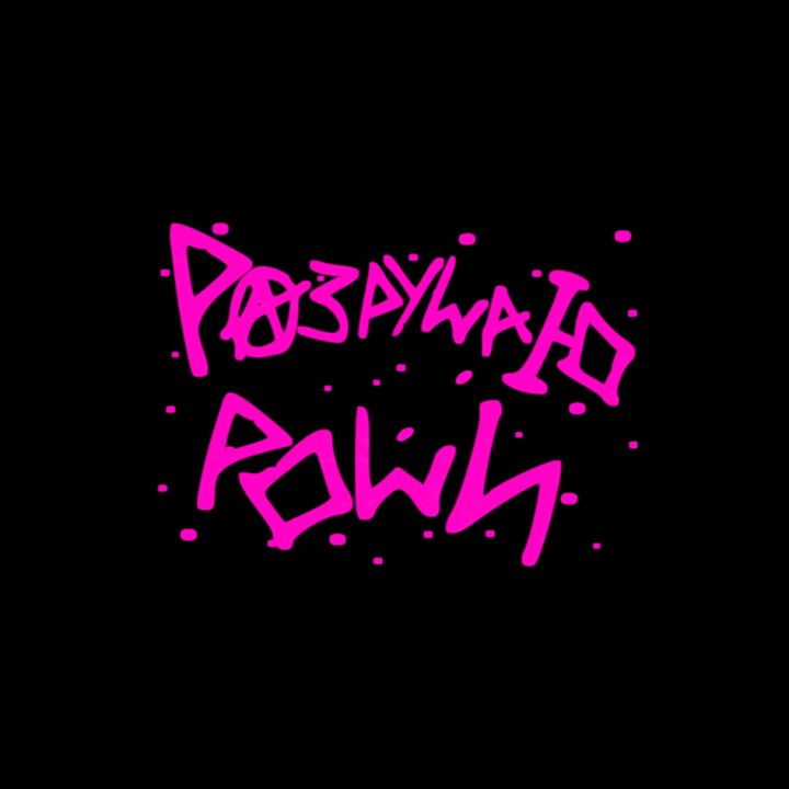 тгк: разрушаю роши