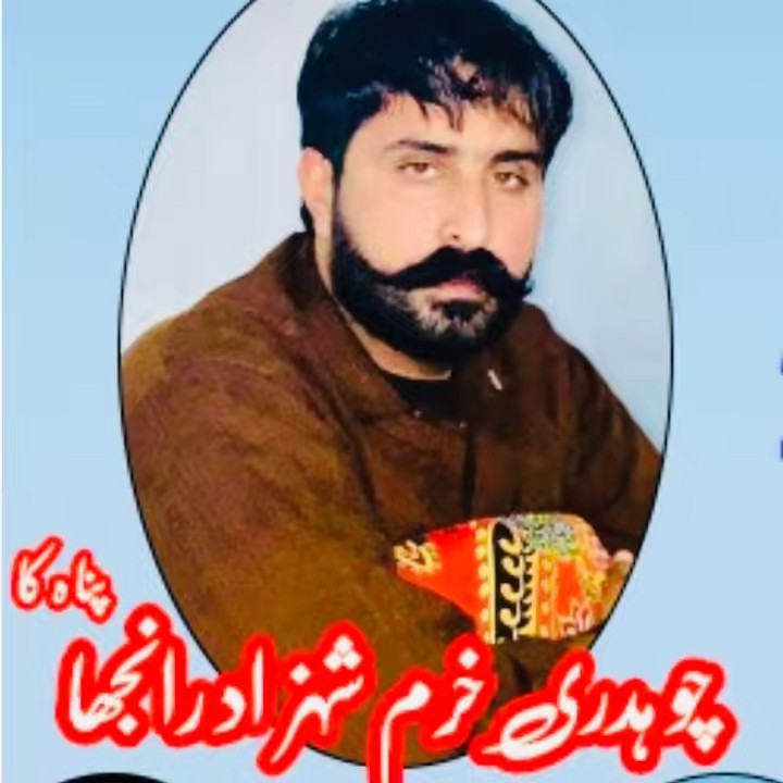 خرم رانجھا پناہ کا 💯