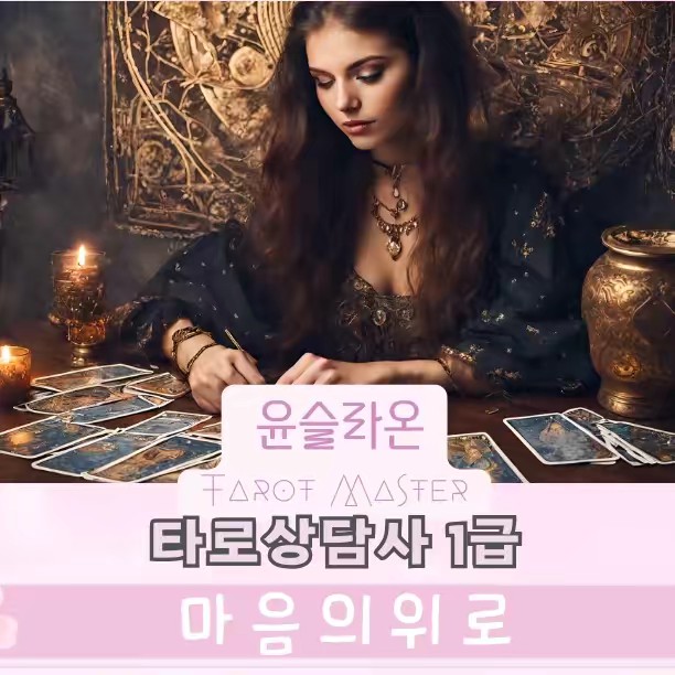 윤슬라온타로💋