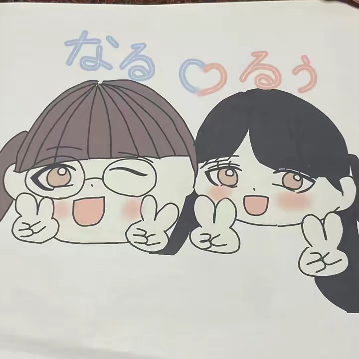 なるるぅです！