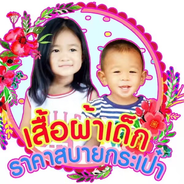 เสื้อผ้าเด็กราคาสบายกระเป๋า