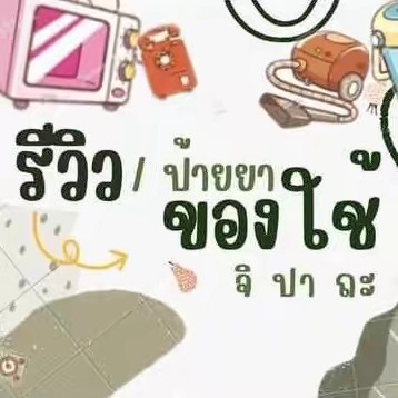 ช่องขายของสวยงาม