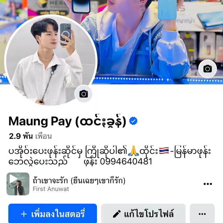  Maung Pay (ထင်ႏခွန်)