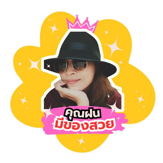 คุณฝน มีของสวย