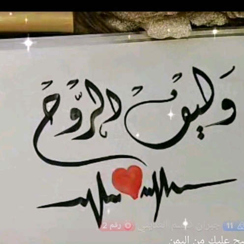 وُلَيّفُ آلَرَوُحً ـ🦅🦅🦅🦅🦅