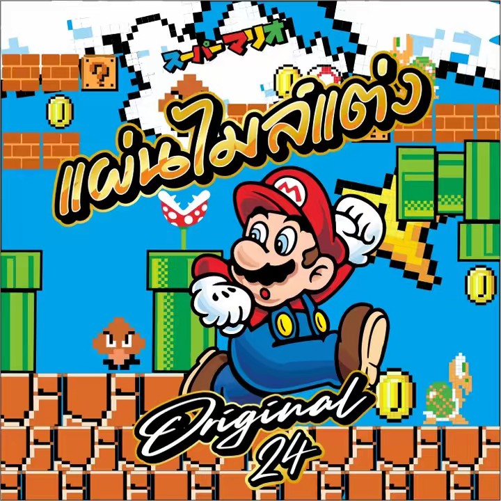 แผ่นไมล์แต่ง 🛵💨