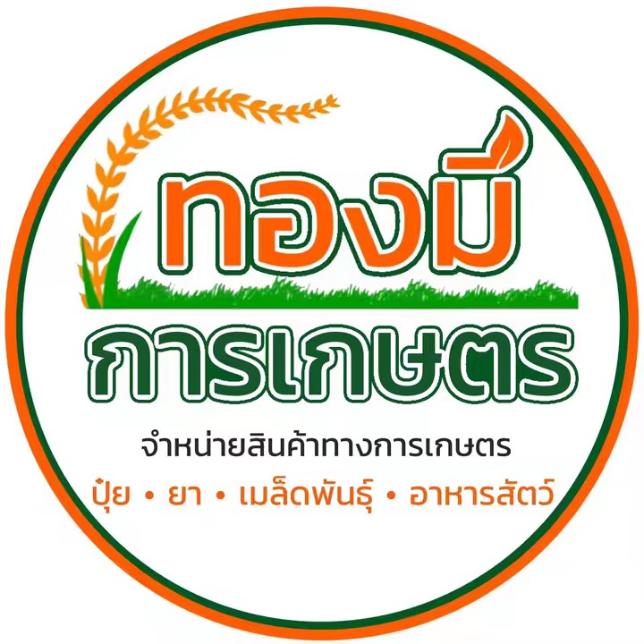 ทองมีการเกษตร