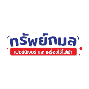 ทรัพย์กมล DIY