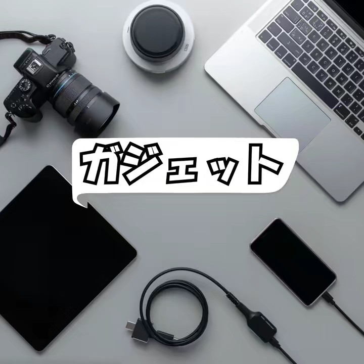 TECH | ガジェット