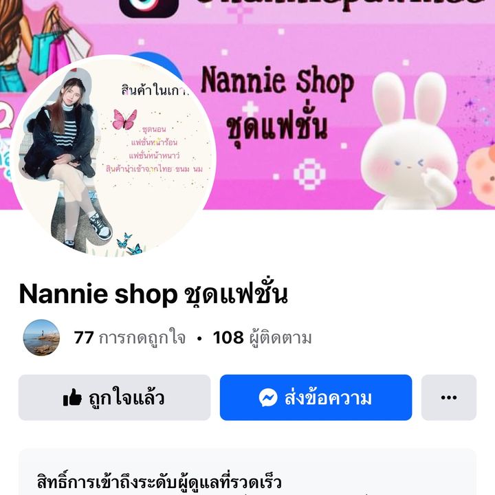Nannie shop ชุดแฟชั่น