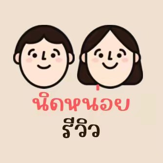 นิดหน่อยรีวิว